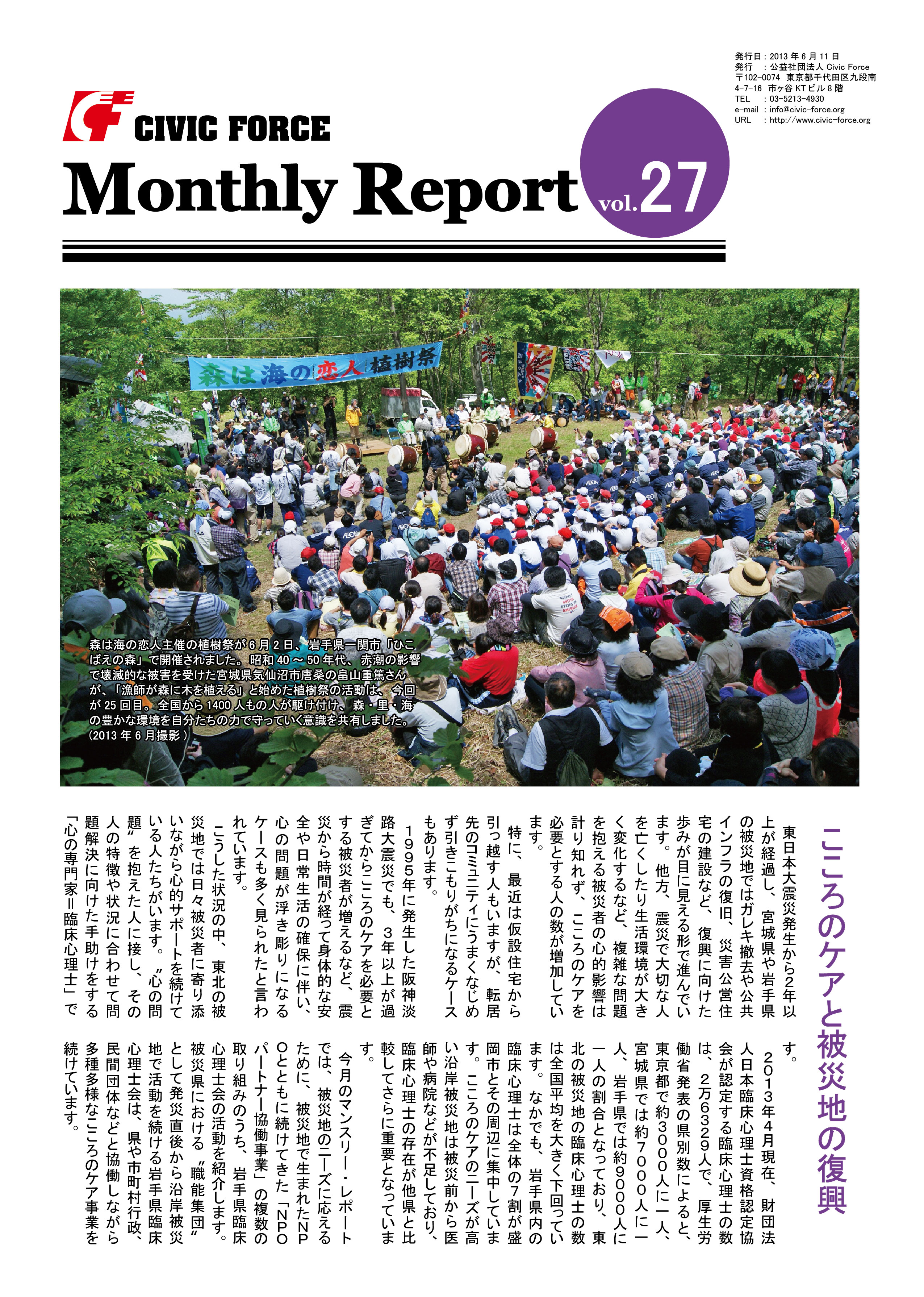MonthlyReport vol.27-01.jpg
